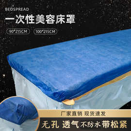 无孔蓝色一次性床罩床单无纺布透气足浴桑拿推拿床垫美容院专用