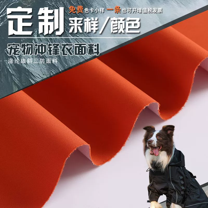 Ткань для индивидуальных собачьих курток, 50D полиэстер, трехслойная, тонкая диагональная, дышащая, износостойкая, грязеотталкивающая, устойчивая к разрывам.