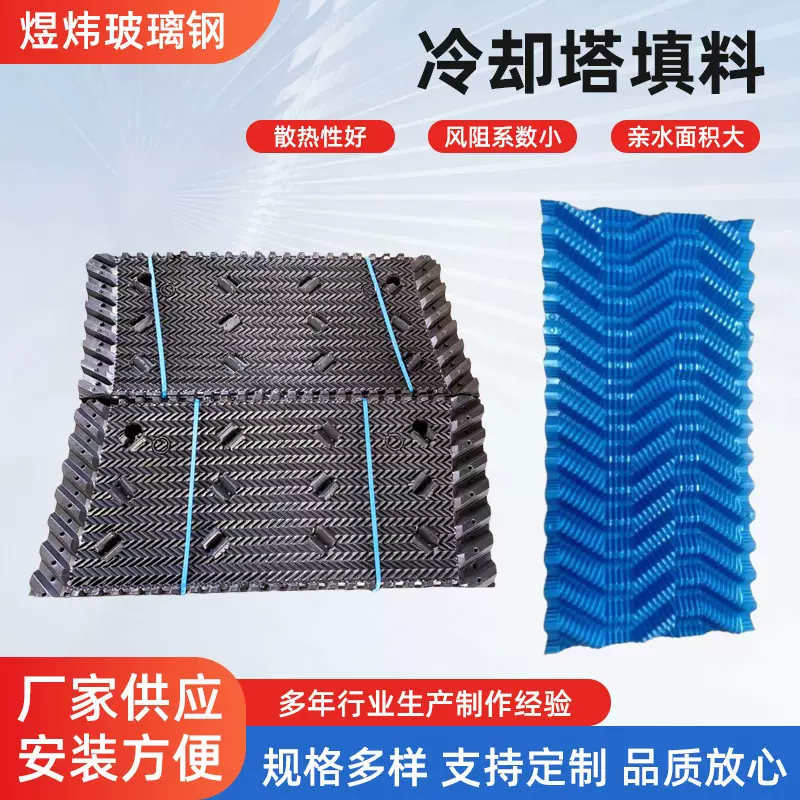 冷却塔填料散热片pvc淋水散热填料方形斯频德良机Bac冷却塔填料