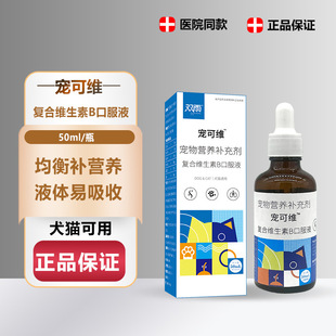 Shuangyu Multivitamin B Solution for Cats to Improve Immunity for Pet Dogs and Cats B Group