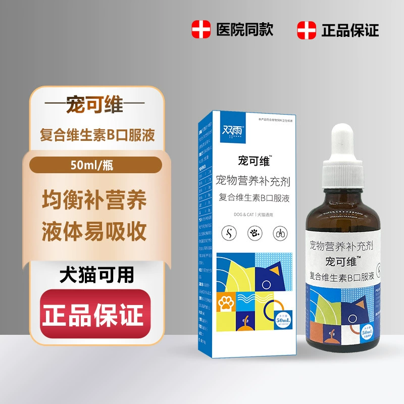 Двойной дождь Витамин B Комплексный раствор для кошек для повышения иммунитета Кошачий мох Стоматит для предотвращения потери волос Собака Кошка Группа B