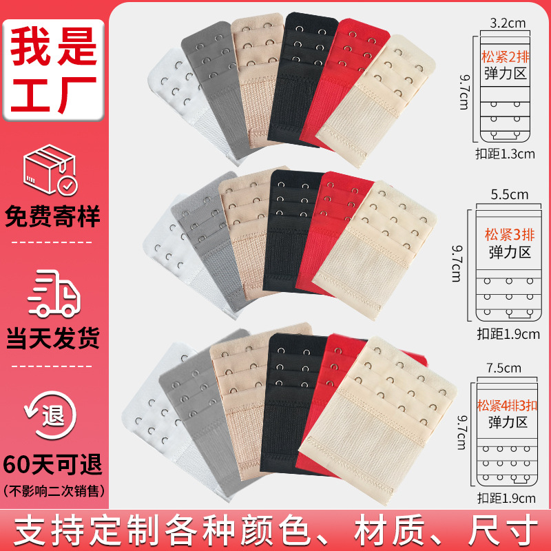 松紧弹力排扣内衣加长扣不锈钢文胸后背搭扣全规格胸罩通用延长扣