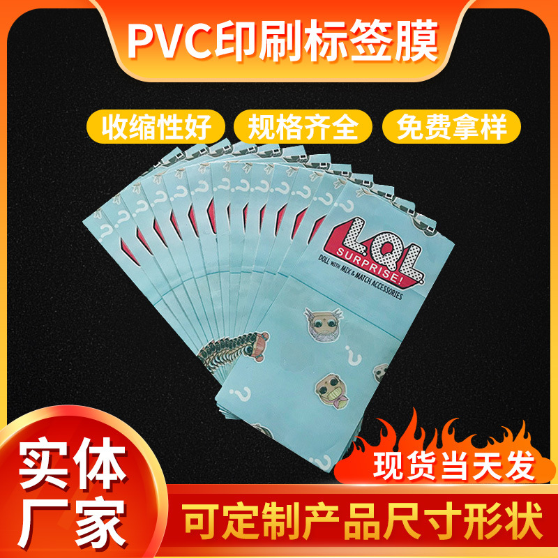 厂家供应pvc收缩膜热收缩膜 饮料瓶收缩膜 印刷标签膜pvc膜塑封膜