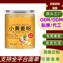 正宗云南罗平小黄姜粉正品老姜粉小黄姜粉200g姜粉抖音快手代发