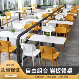 学校员工食堂餐饮桌椅组合岩板商用快餐店小吃面馆汉堡咖啡餐桌椅