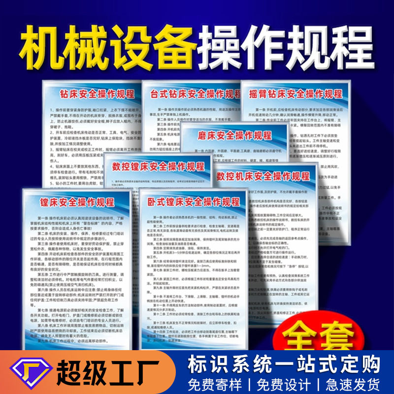 机械设备操作规程台式钻床摇臂数控镗床机床安全生产管理制度牌