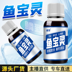 鱼宝灵野钓鱼小药水剂鲫鲤草青罗非鲢鳙诱食鱼饵料窝料开口添加剂