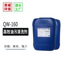 油污清洗剂真威牌工业除油脱脂除蜡清除重油剂油泥油渍清洁批发