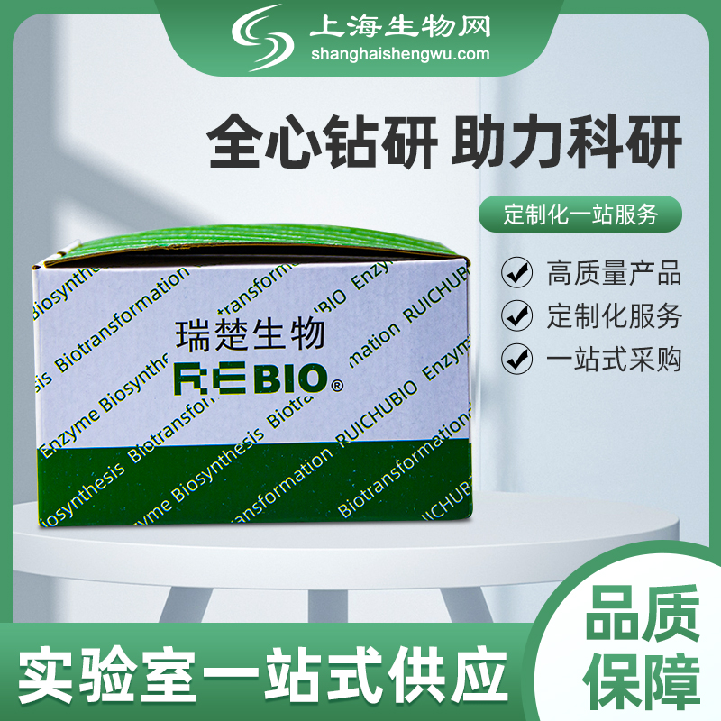 乳酸（lactic acid）测定试剂盒RUICHUBIO上海生物网R200811