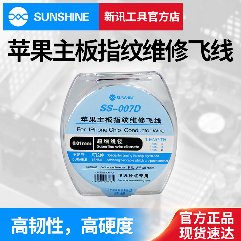 新讯飞线适用于萍果主板指纹绝缘维修焊锡线0.01mm150M铜丝漆包线