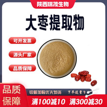 大枣提取物10:1红枣提取物红枣粉喷雾干燥粉水溶性厂家现货