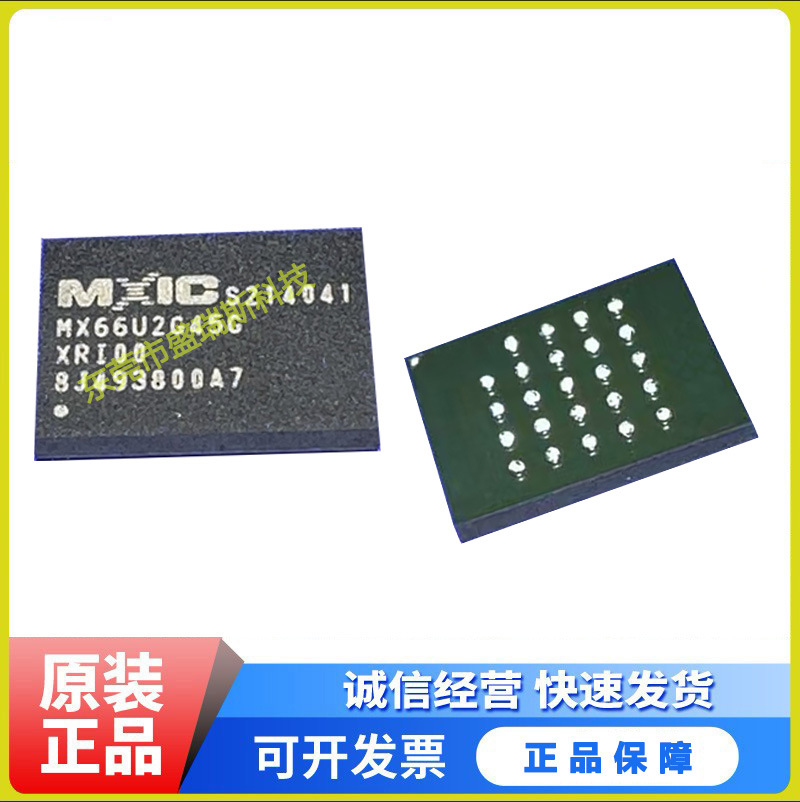 MX66U2G45GXRI00  MX66L2G45GXRI00 MXIC/旺宏 BGA24全新原装正品