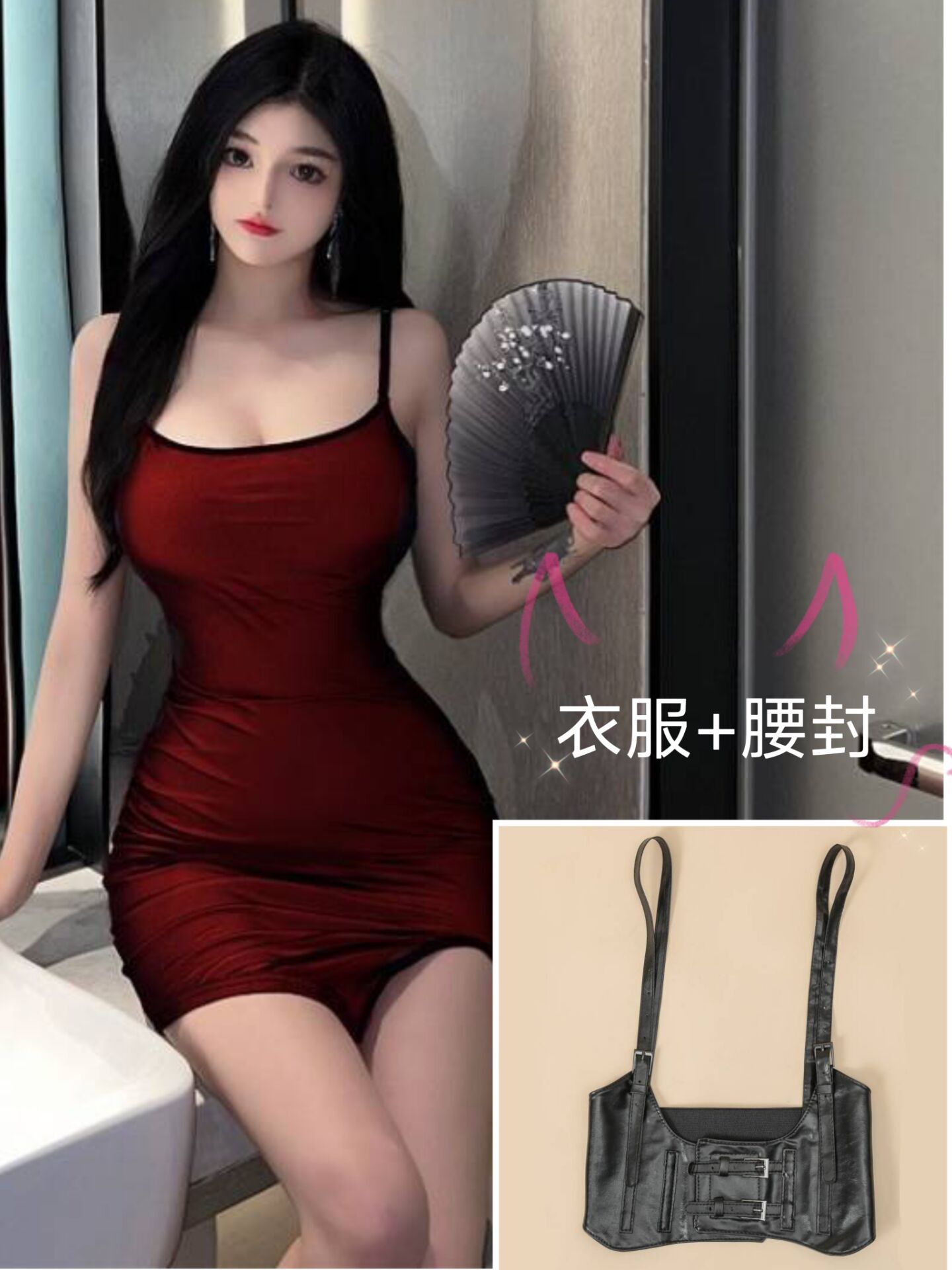 [검은색과 빨간색 옷 + 거들]