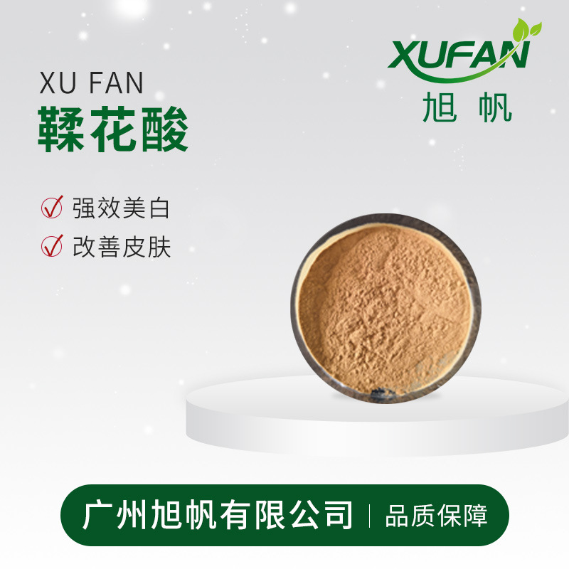 石榴皮提取物 鞣花酸  温和 亮白 抑络氨酸酶 欢迎采购