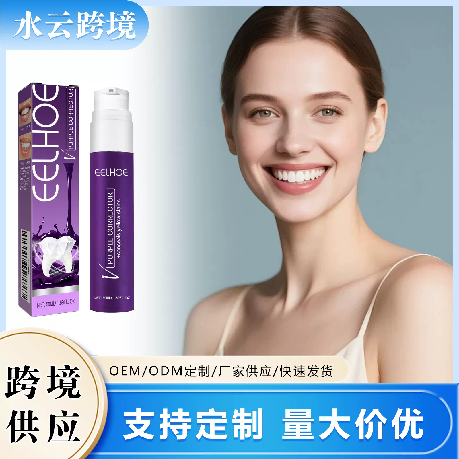 EELHOE v34紫色美牙牙膏 牙齿去牙渍防色素沉淀黄牙清洁洁白亮白