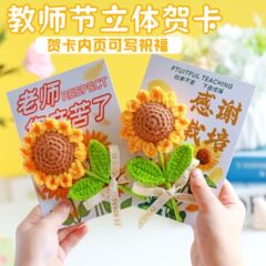 教师节立体贺卡感谢栽培向日葵仿真花成品贺卡高级感教师节伴手礼