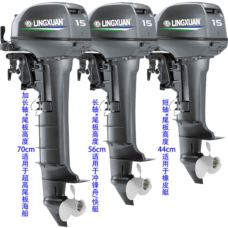 厂家批发凌轩品牌2冲程15马力加长轴船外机全水冷超长轴舷外机