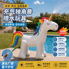PVC充气喷水独角兽玩具户外大型戏水玩具 充气恐龙玩具夏季喷水垫