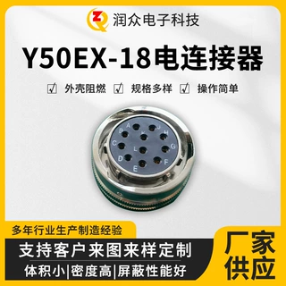 Y50EX-18圆形电连接器系列航空插头插座接插件连接器卡口快速连接