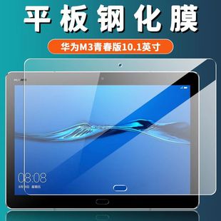 For Huawei m3 Youth Edition 10.1 "Tempered Film BAH-W09/AL00 Flat HD Explosion-proof Soft Film