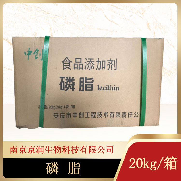 中创大豆磷脂粉 现货供应 20kg/箱 可开专票
