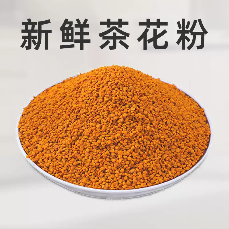 供应新鲜茶花粉  精选颗粒山茶花粉未破壁蜂花粉食用提供三证