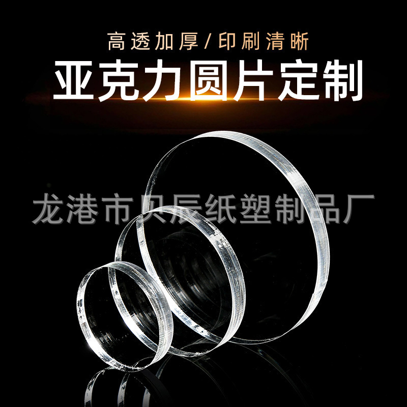 透明亚克力板圆形有机玻璃亚克力激光切割手工材料亚克力圆片制作