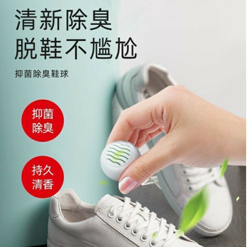 鞋柜除臭球鞋子除臭去异味空气净化清新鞋袜防臭去味剂固体香薰|undefined