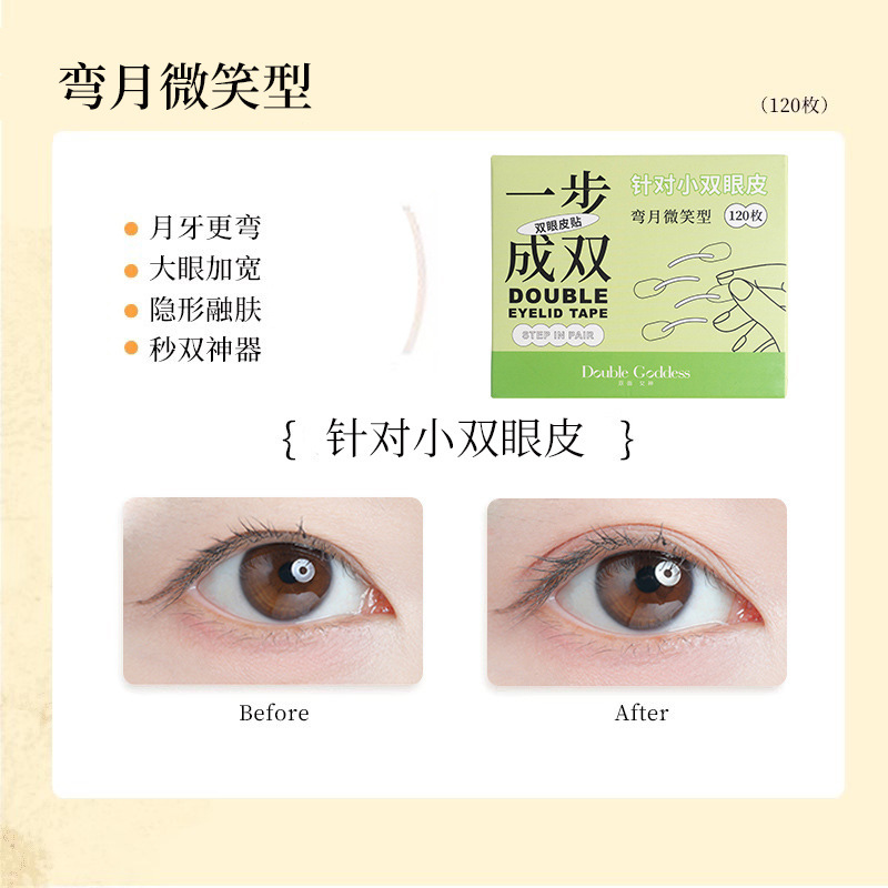 一步成双手柄式双眼皮贴隐形自然无痕防水高粘网纹哑光美目贴批发|undefined