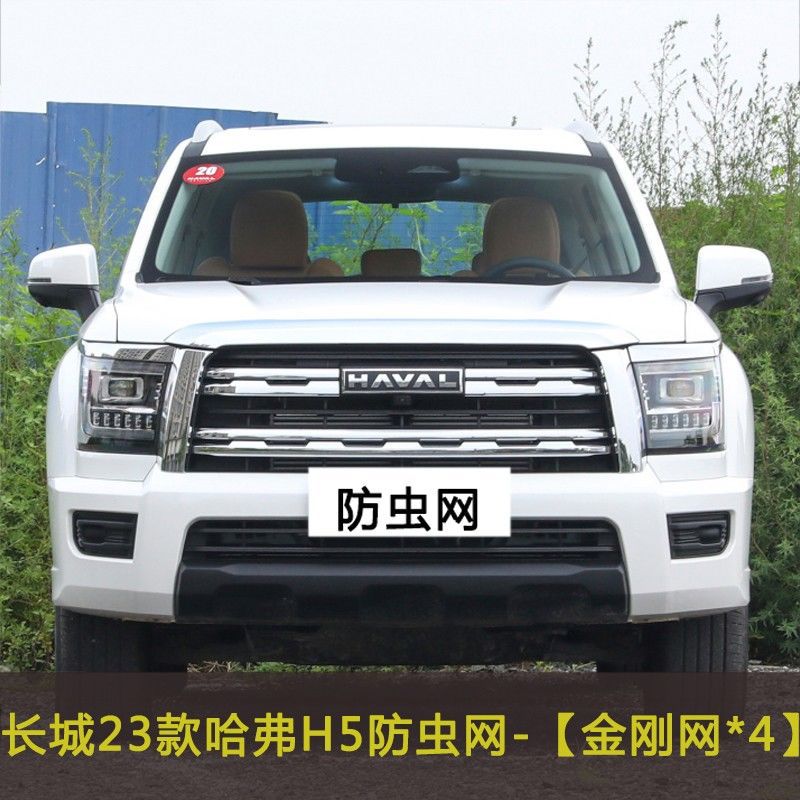 Great Wall Haval Chitu/H5 Car Insect-Proof Net, Water Tank Protection Net, Front Grille Anti-Fluff Cotton Net, Dust-Proof