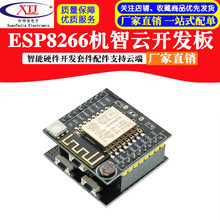 ESP8266机智云开发板 ESP12F 智能硬件开发套件配件支持云端