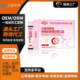 可定制胶原蛋白肽小分子固体饮适合女性宝妈打样专业研发