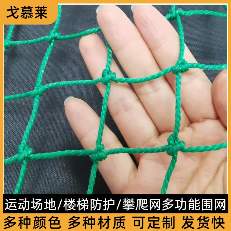 楼梯装饰围网安全网  尼龙网批发  吊桥围网防护网 游乐场聚乙烯