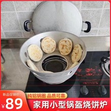 液化气烧饼烤炉家用小型烧饼炉做锅盔工具锅老式围炉锅盔烤炉