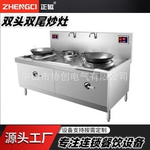 双头双尾大功率炒灶酒店餐饮后厨设备校园饭堂，酒店后厨，职工食