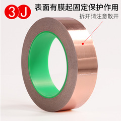 3J double conductive copper foil tape pure copper double-sided conductive copper foil paper tape electronic shielding anti-interference single-sided tape