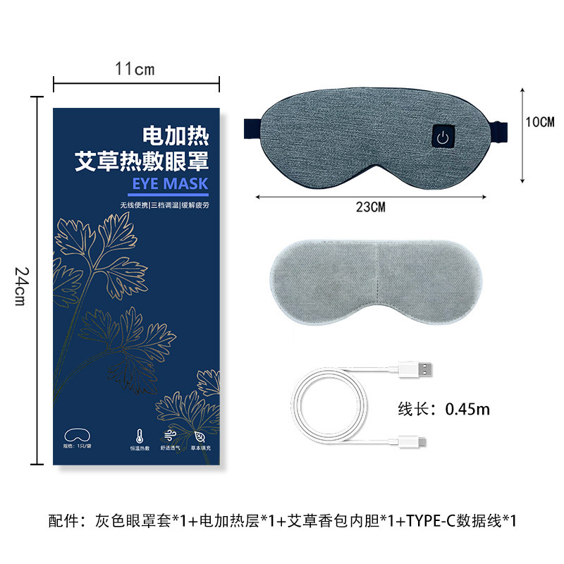 电加热眼罩护眼热敷充电款可拆洗睡眠遮光缓解眼疲劳艾草眼罩发热|undefined