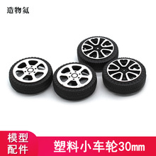 30mmMA܇݆늄܇݆̥ģ DIYƼСֹ