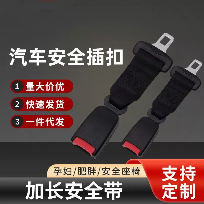 汽车安全带延长接头揷带片头卡口车内抠头锁止器卡片安全带插头扣