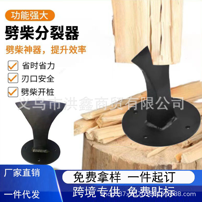 跨境专供柴火分离器户外野营手动砍柴器分路器家用劈柴神器省力