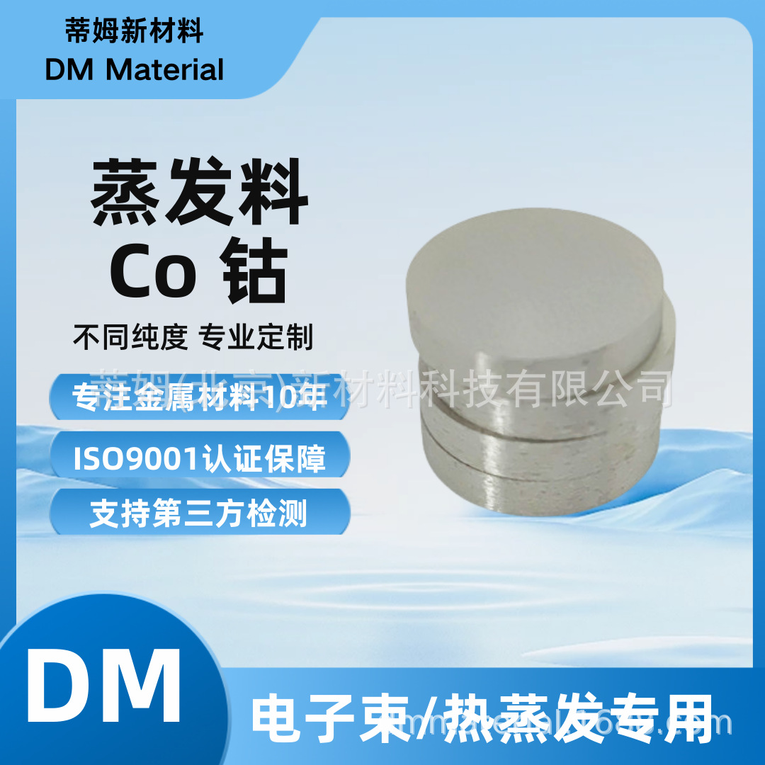 Co 钴靶材.png