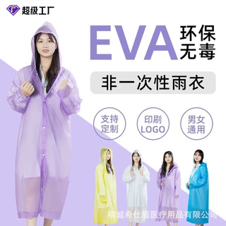 一次性雨衣加厚成人连体雨披便携户外防暴雨防水eva雨衣全身一体