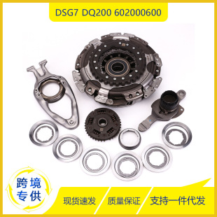 适用于大众奥迪斯柯达 602000600 DQ200自动变速箱离合器拨叉套件-阿里巴巴