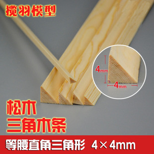 ��ľ����ľ�l DIY��ɫ�ֹ�ģ�Ͳ��� ����ֱ�����Ǘl ߅�L4*4mm
