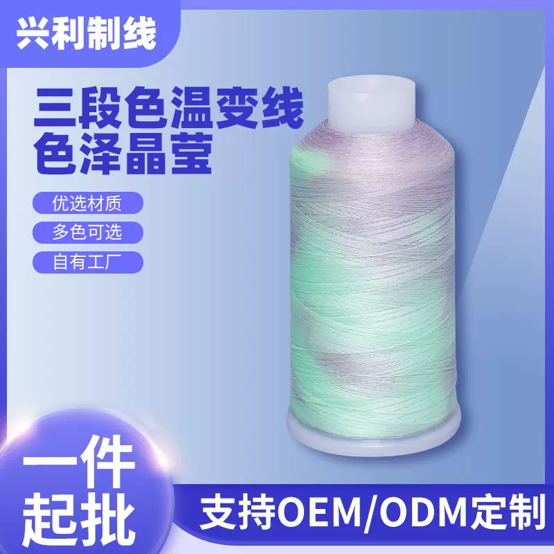 感光温变线绣花织带温变线三段色温变线批发现货厂家直供温变线材