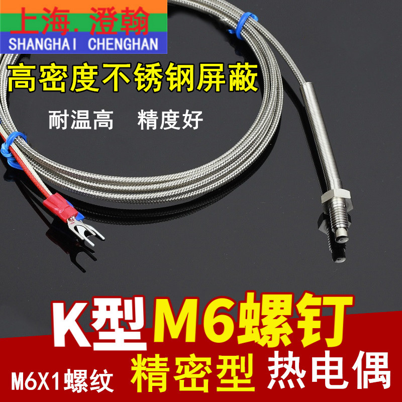 K型M6螺钉热电偶 螺钉式热电偶 J型EM6温度传感器 WRNT-01/02