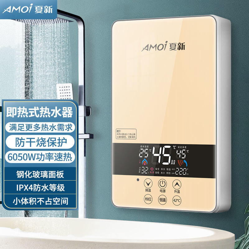 夏新AMOI即热式电热水器节能洗澡速热恒温家用租房小型沐浴室