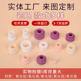 氧化铝瓷眼异形瓷眼瓷孔工业陶瓷配件纺织陶瓷非标氧化铝瓷眼