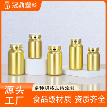 金色高档食品级pet保健品瓶子片剂压片糖果胶囊塑料瓶塑料分装瓶