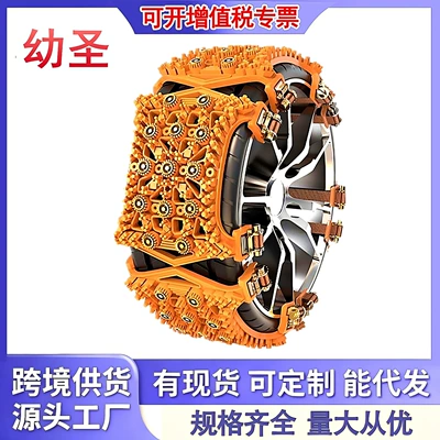 Cross-Border Wholesale, Tire snow chain
